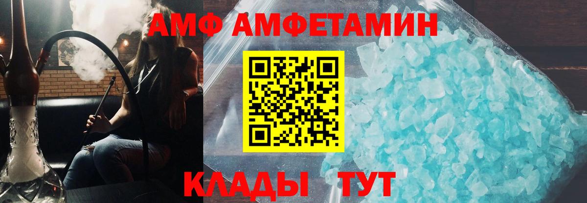 АМФ VHQ  Амфетамин  Спасск-Дальний  Вход с VPN 