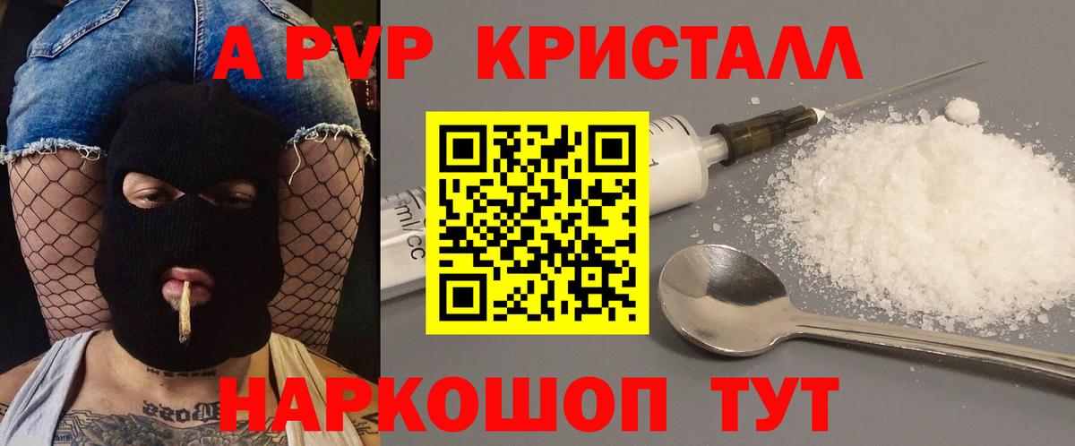 A-PVP СК КРИС  A-PVP СК  купить закладку  Вход с VPN  Спасск-Дальний 