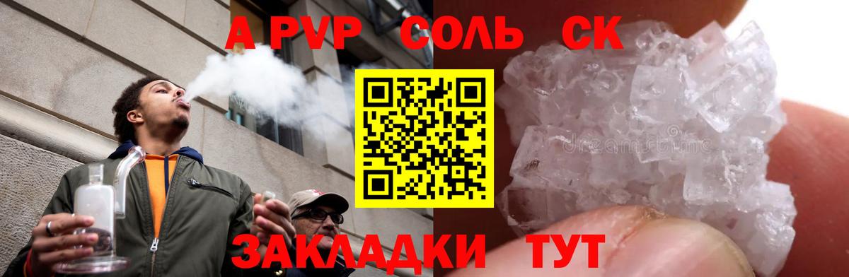 Alpha PVP Соль Спасск-Дальний