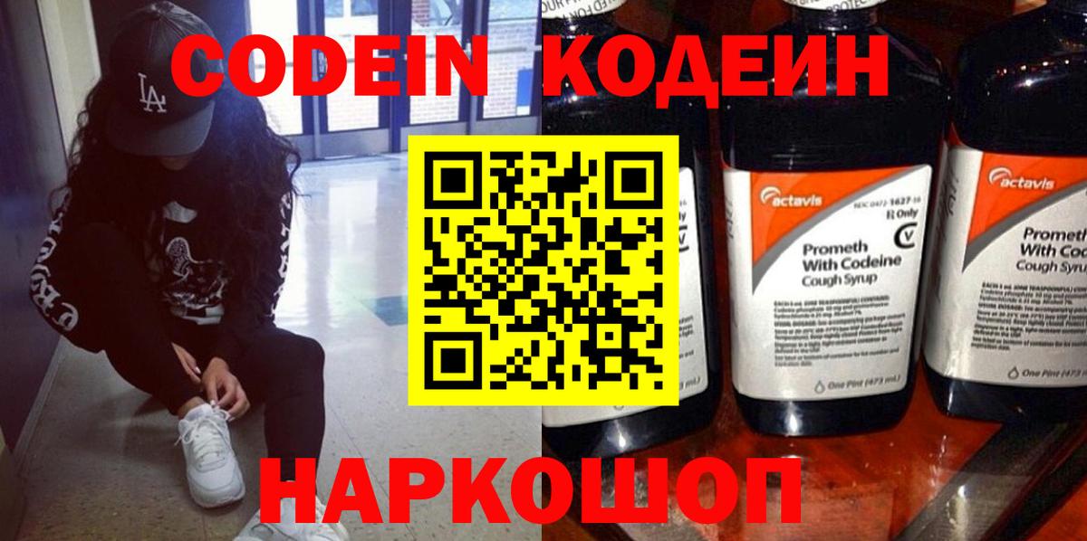 Спасск-Дальний  Codein Purple Drank  Вход с VPN 