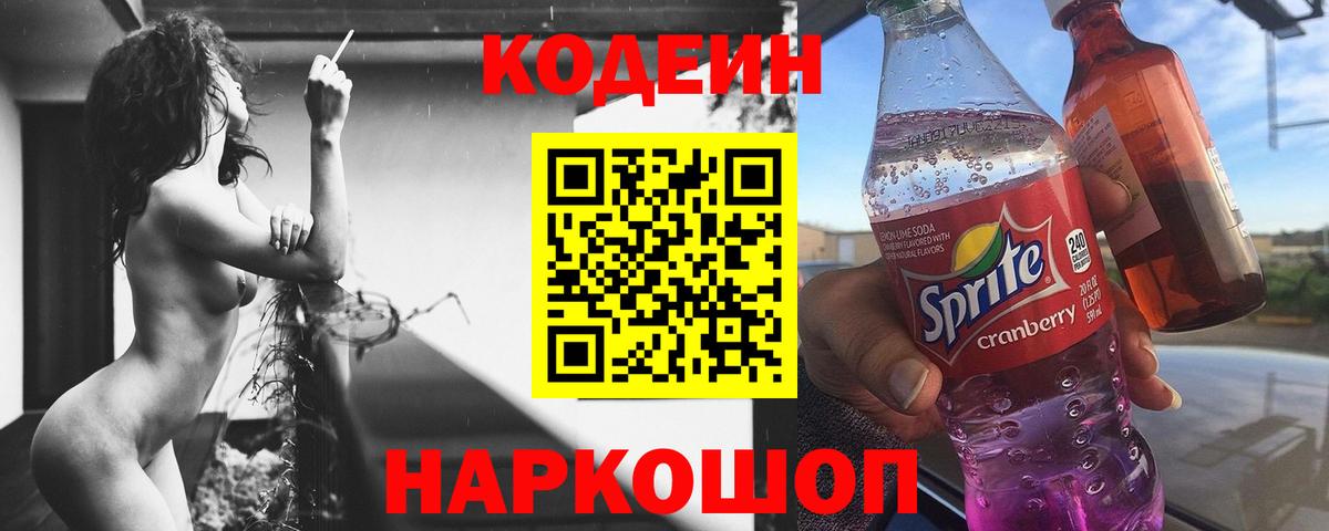 Codein Purple Drank Спасск-Дальний