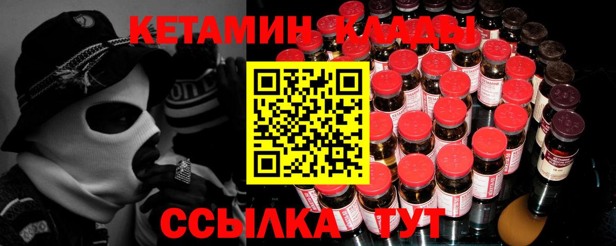 Кетамин VHQ Спасск-Дальний