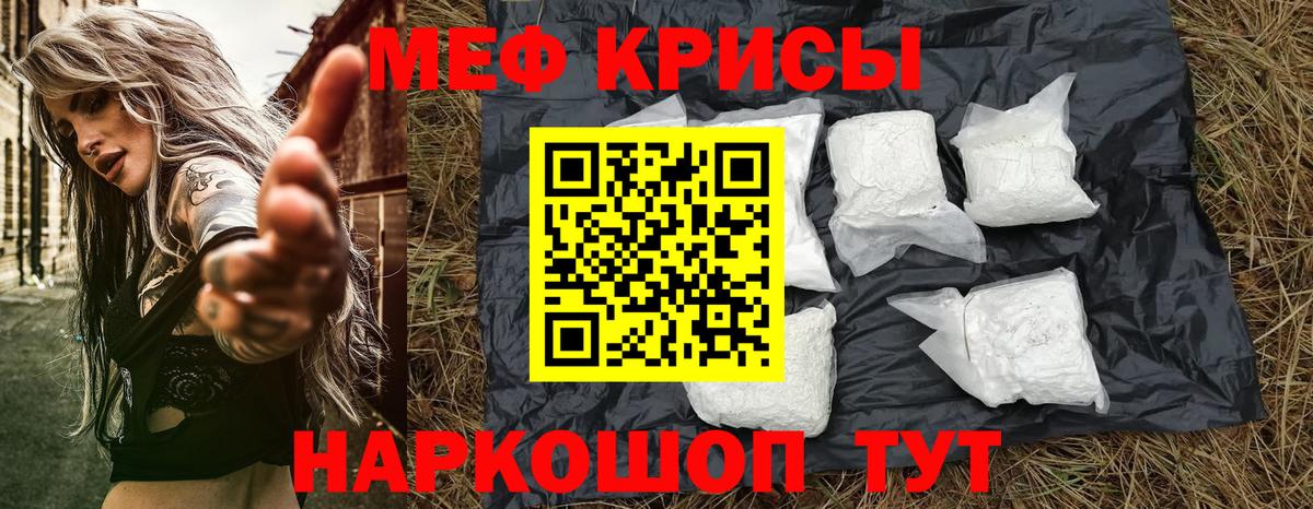 Меф мяу мяу мука Спасск-Дальний
