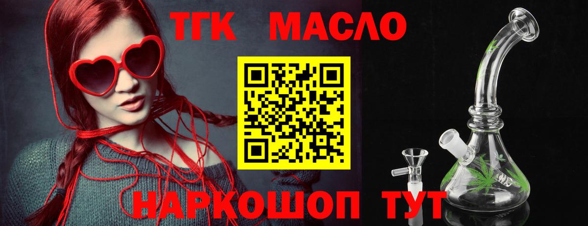 ТГК гашишное масло Спасск-Дальний